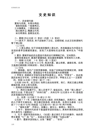 2024年各朝代简介及重要事件