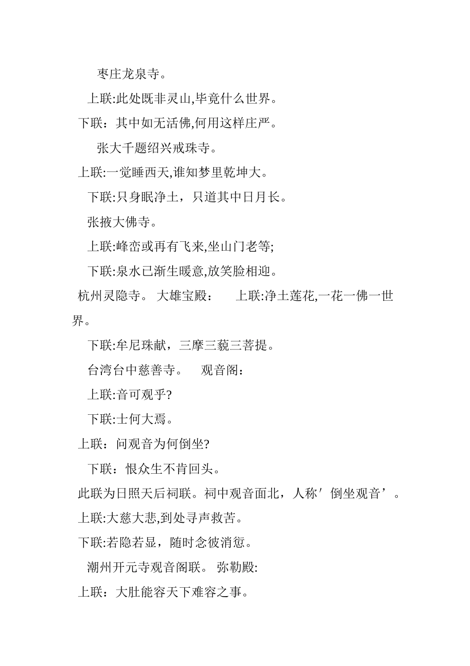 2024年各地寺庙对联大全_第2页