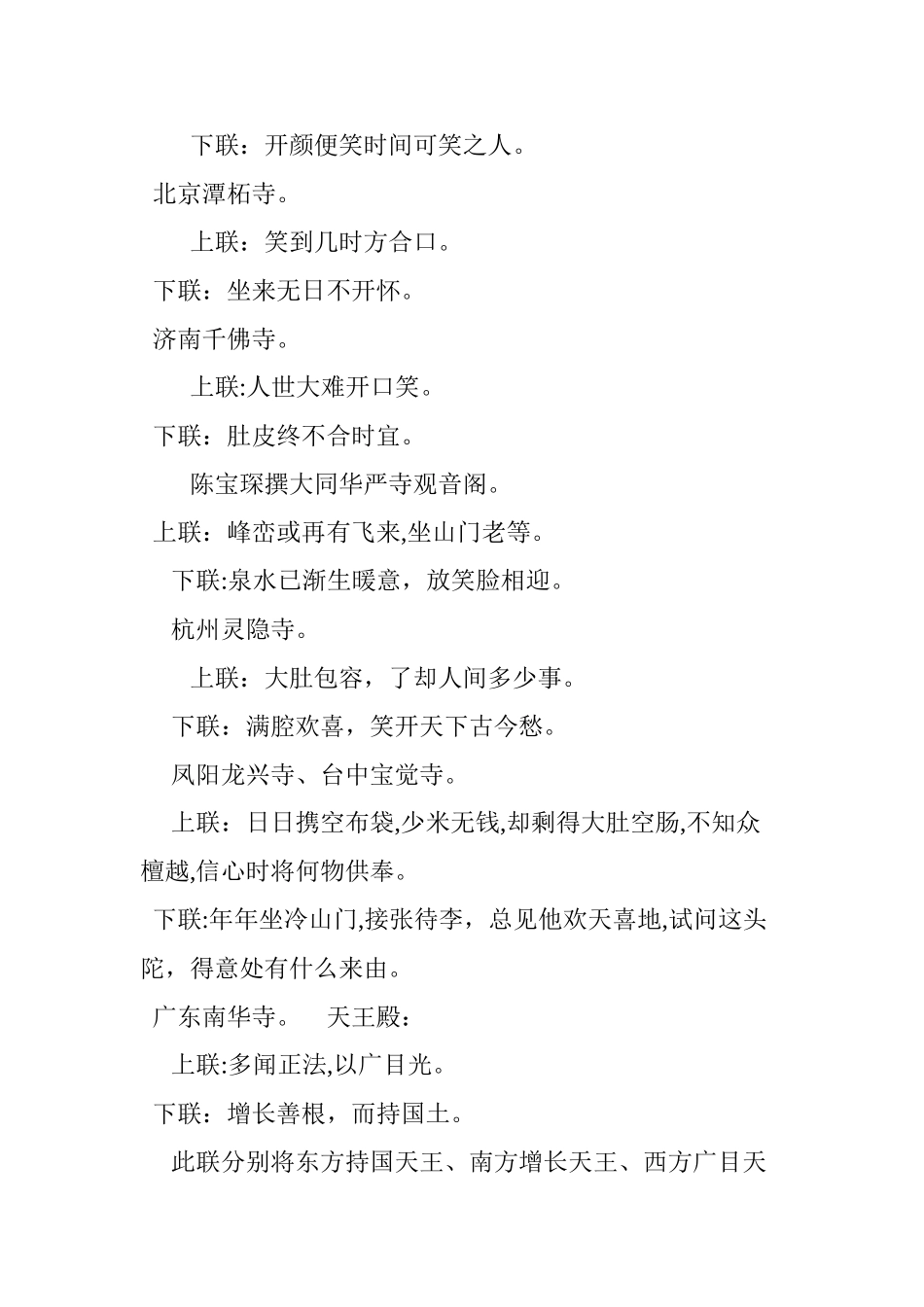 2024年各地寺庙对联大全_第3页