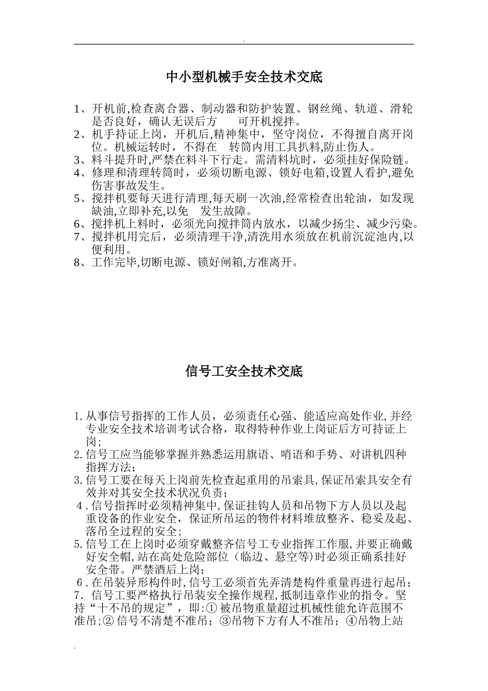 2024年各工种安全技术交底_第1页