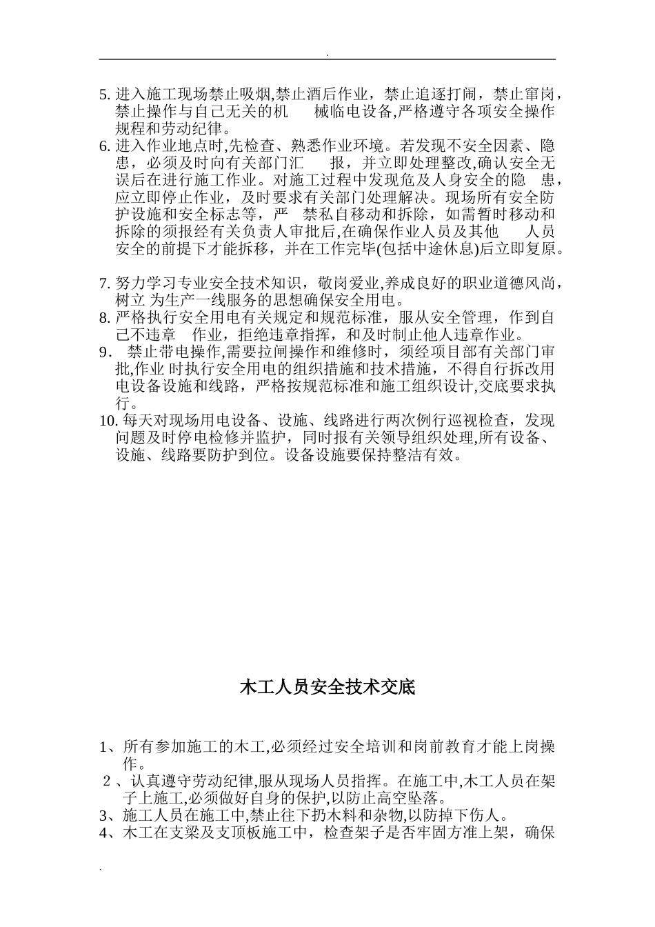 2024年各工种安全技术交底_第3页