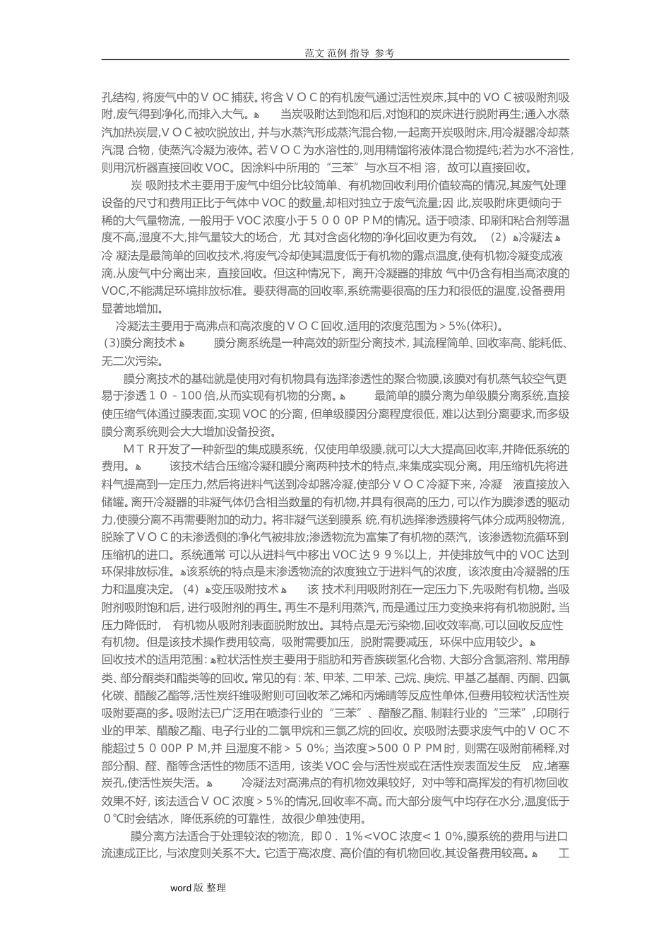 2024年各类voc处理方案优缺点_第2页