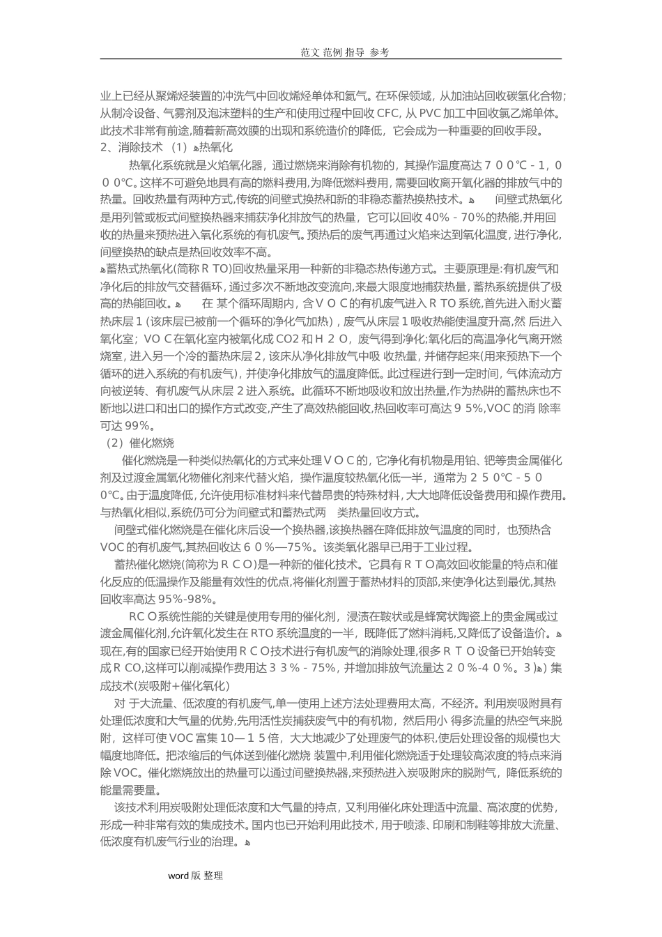 2024年各类voc处理方案优缺点_第3页