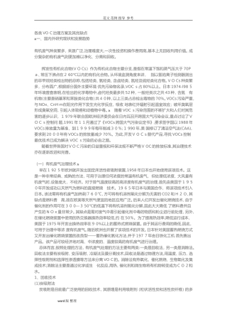 2024年各类voc处理方案优缺点