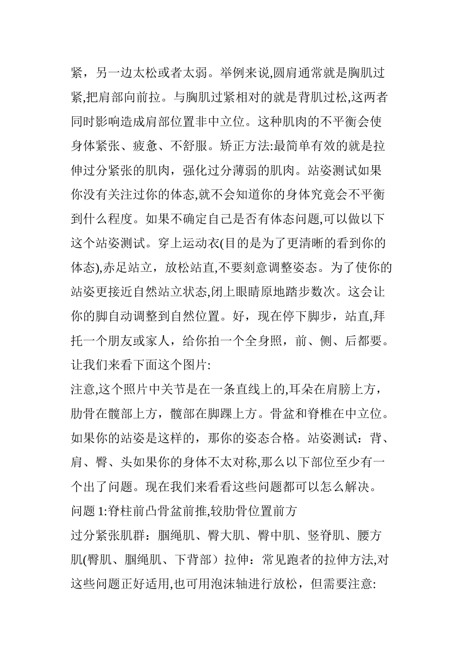 2024年各种不良体态的原因及纠正训练_第2页