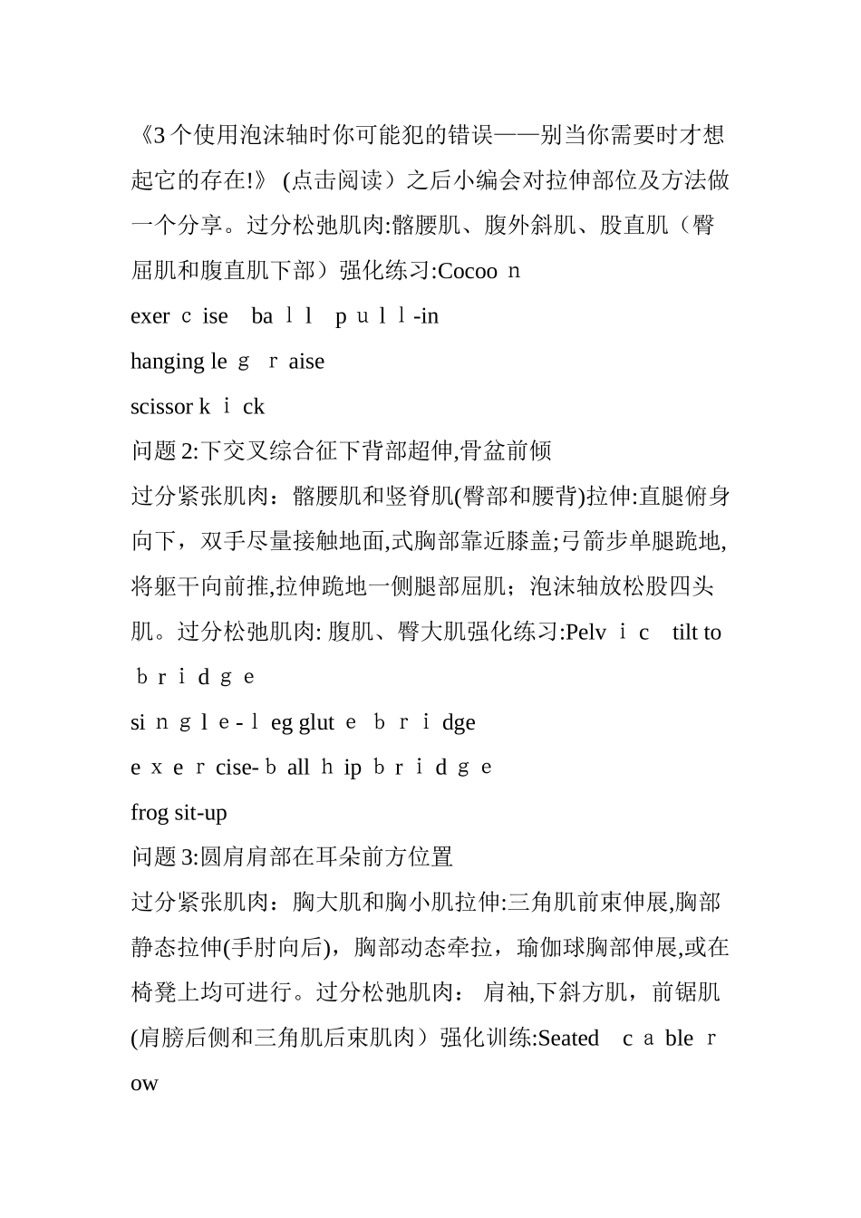 2024年各种不良体态的原因及纠正训练_第3页