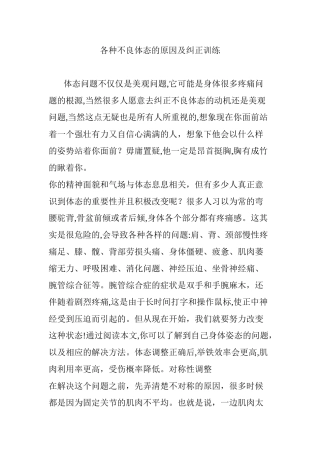 2024年各种不良体态的原因及纠正训练
