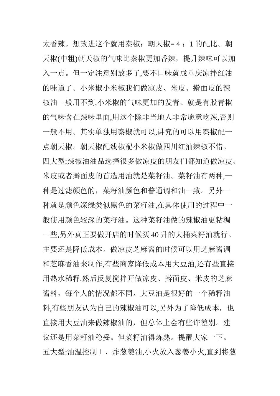 2024年各种凉皮调料秘方及网传配方验证结果分享图文版_第2页