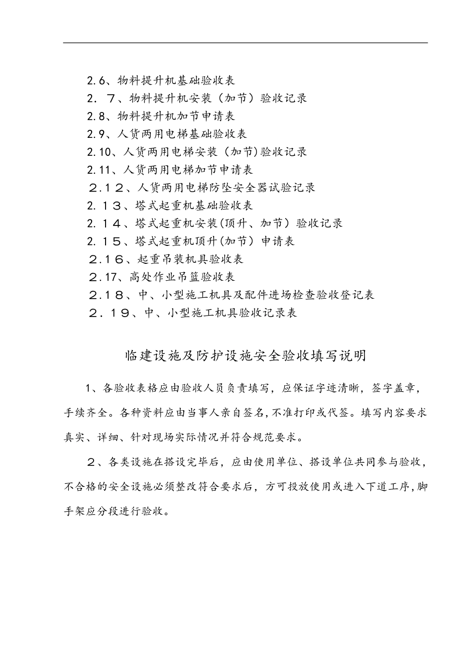 2024年各种设备安全验收表_第2页