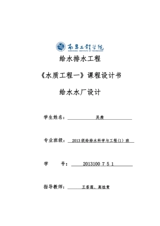 2024年给水厂课程设计