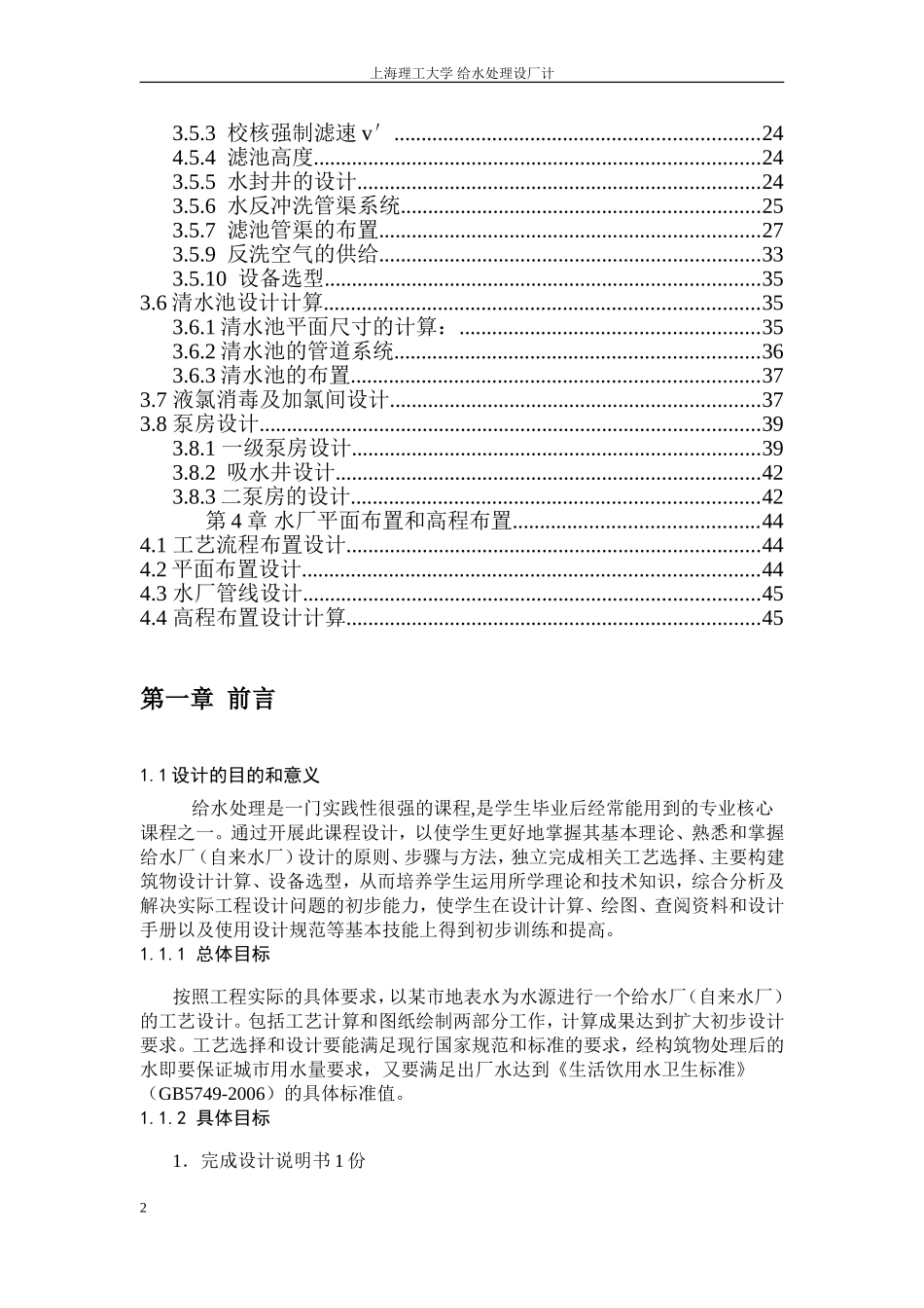 2024年给水厂设计总说明书_第2页