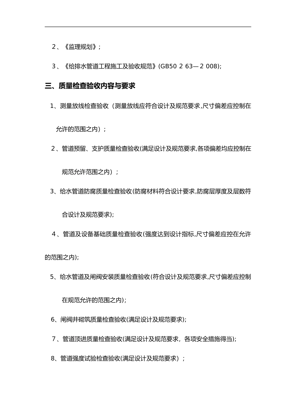 2024年给水管道监理实施细则_第2页