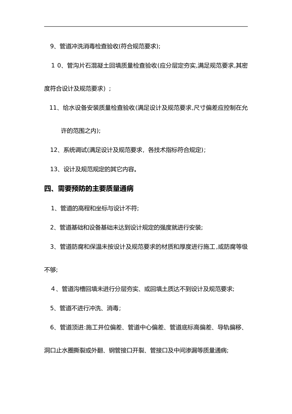 2024年给水管道监理实施细则_第3页