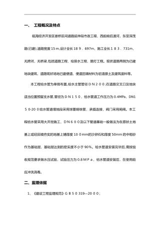 2024年给水管道监理实施细则