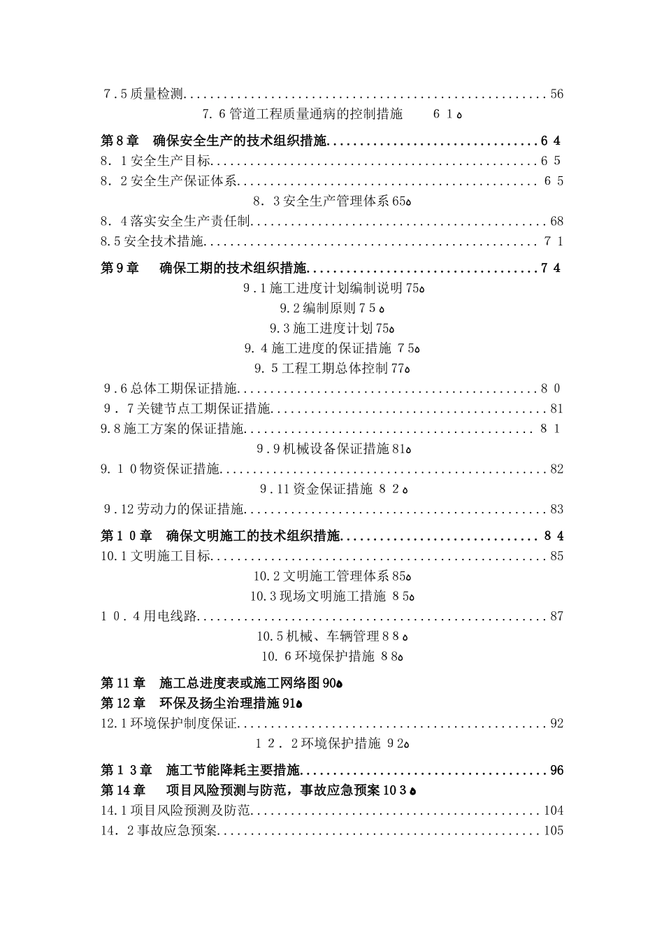 2024年给水管网改造施工方案_第2页