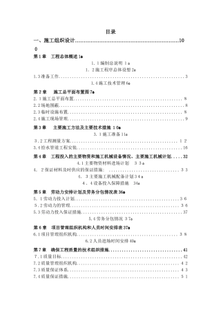 2024年给水管网改造施工方案