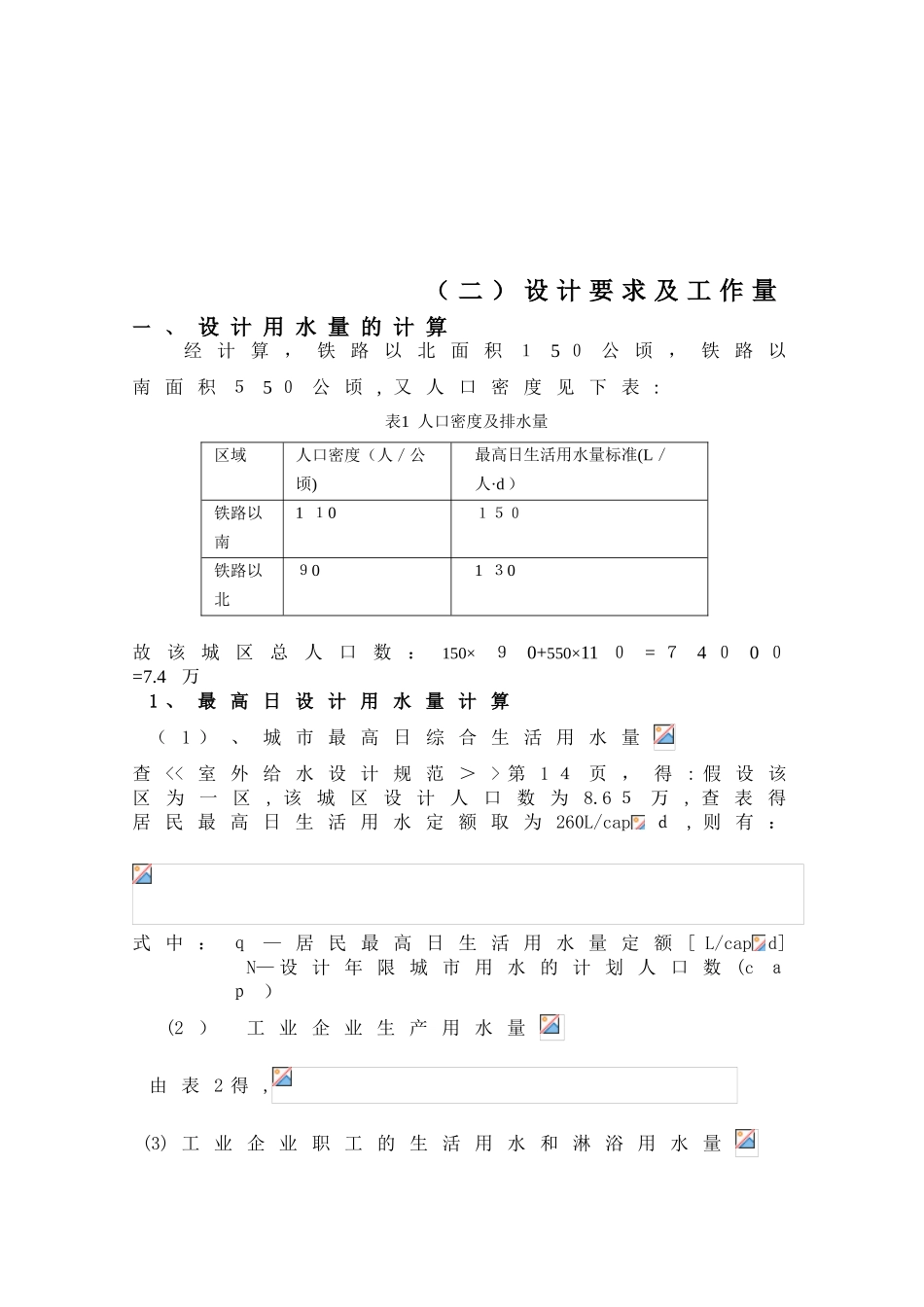 2024年给水管网计算书_第3页