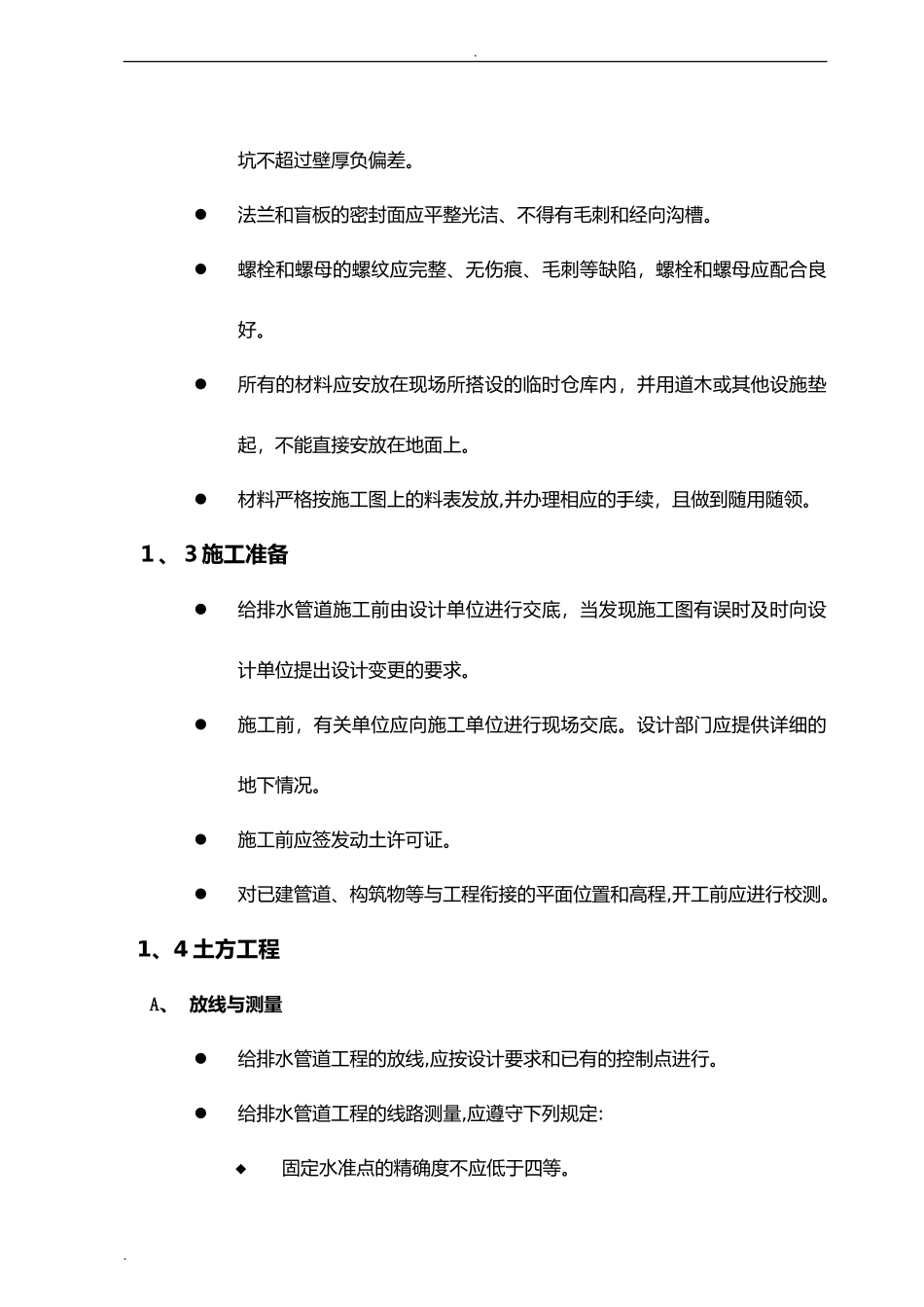 2024年给水消防管道施工组织设计_第3页