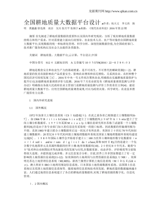 2024年耕地质量大数据平台设计