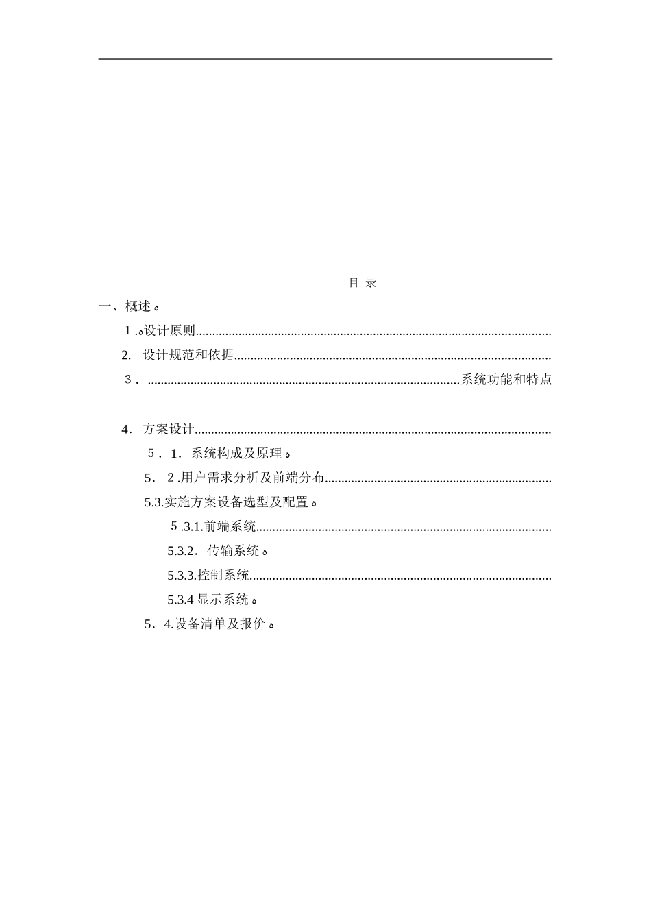 2024年工厂厂区监控设计方案资料_第2页