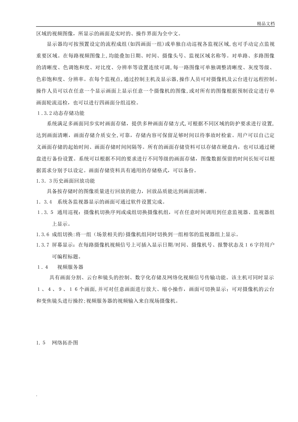 2024年工厂监控工程方案_第3页