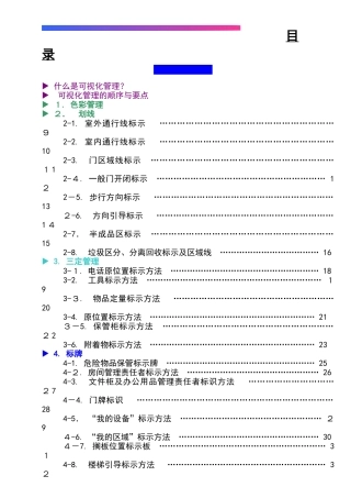 2024年工厂可视化管理标识基准