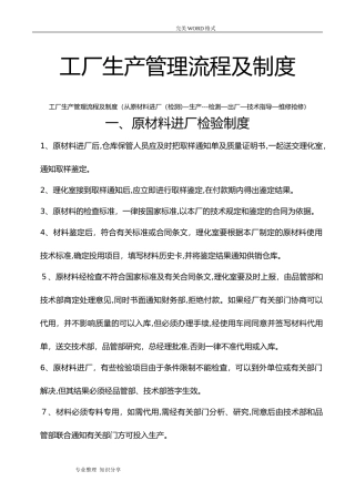 2024年工厂生产管理流程和制度全