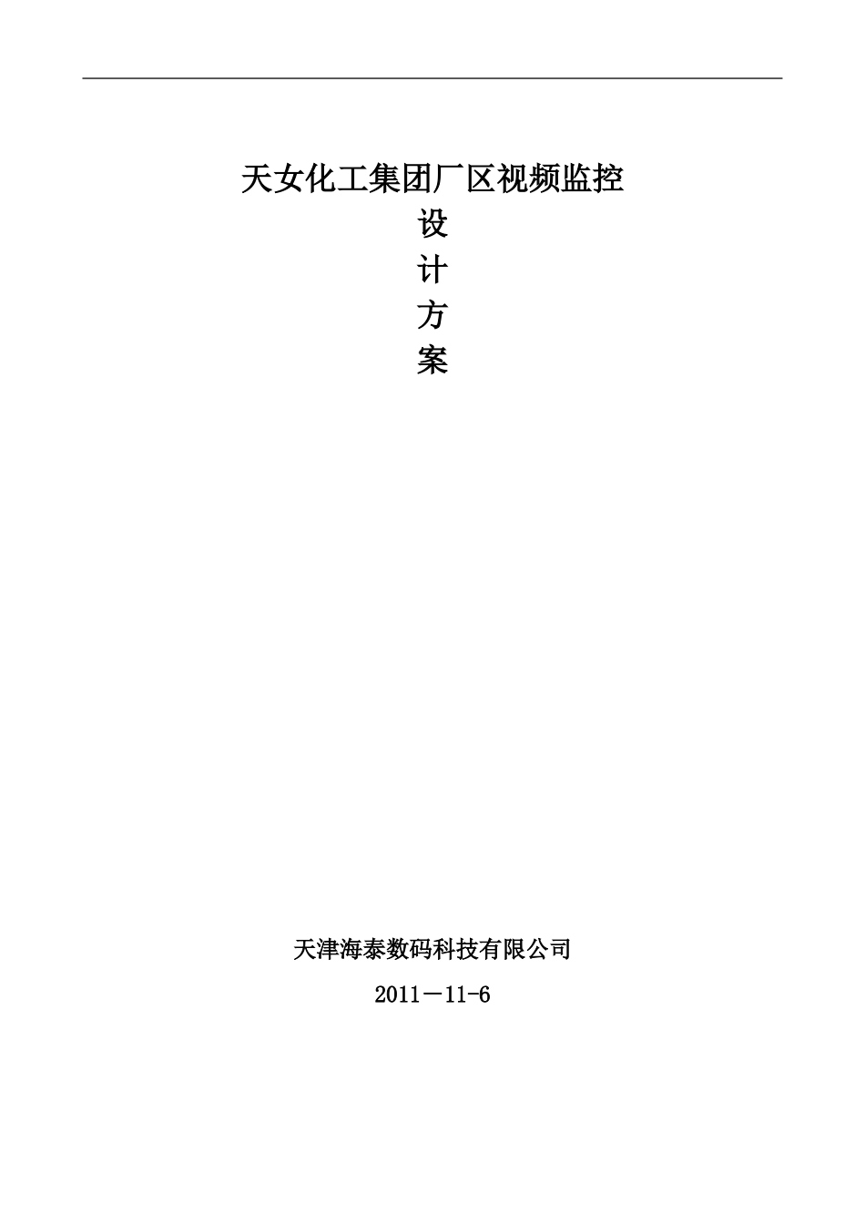 2024年工厂视频监控方案_第1页