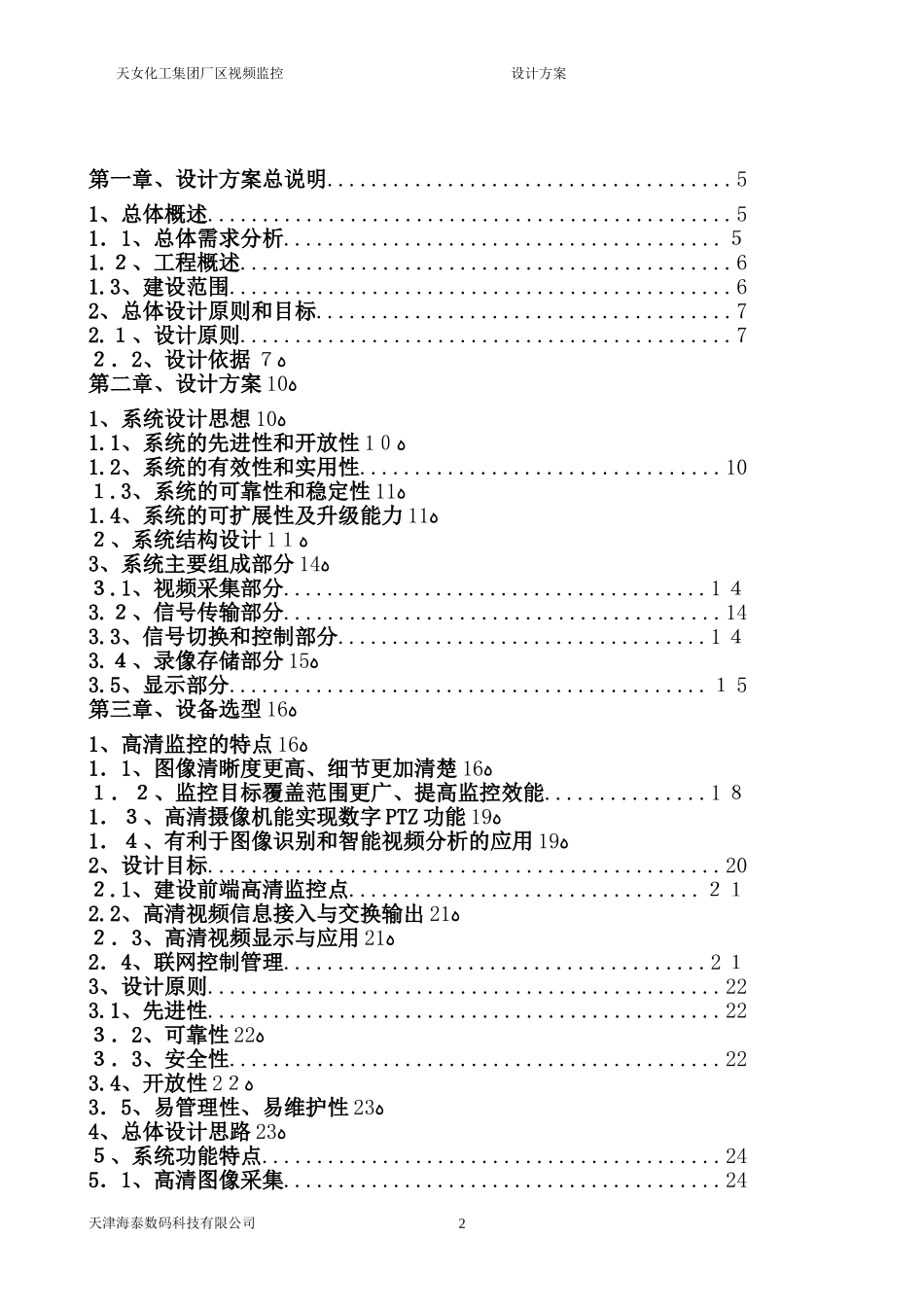2024年工厂视频监控方案_第2页