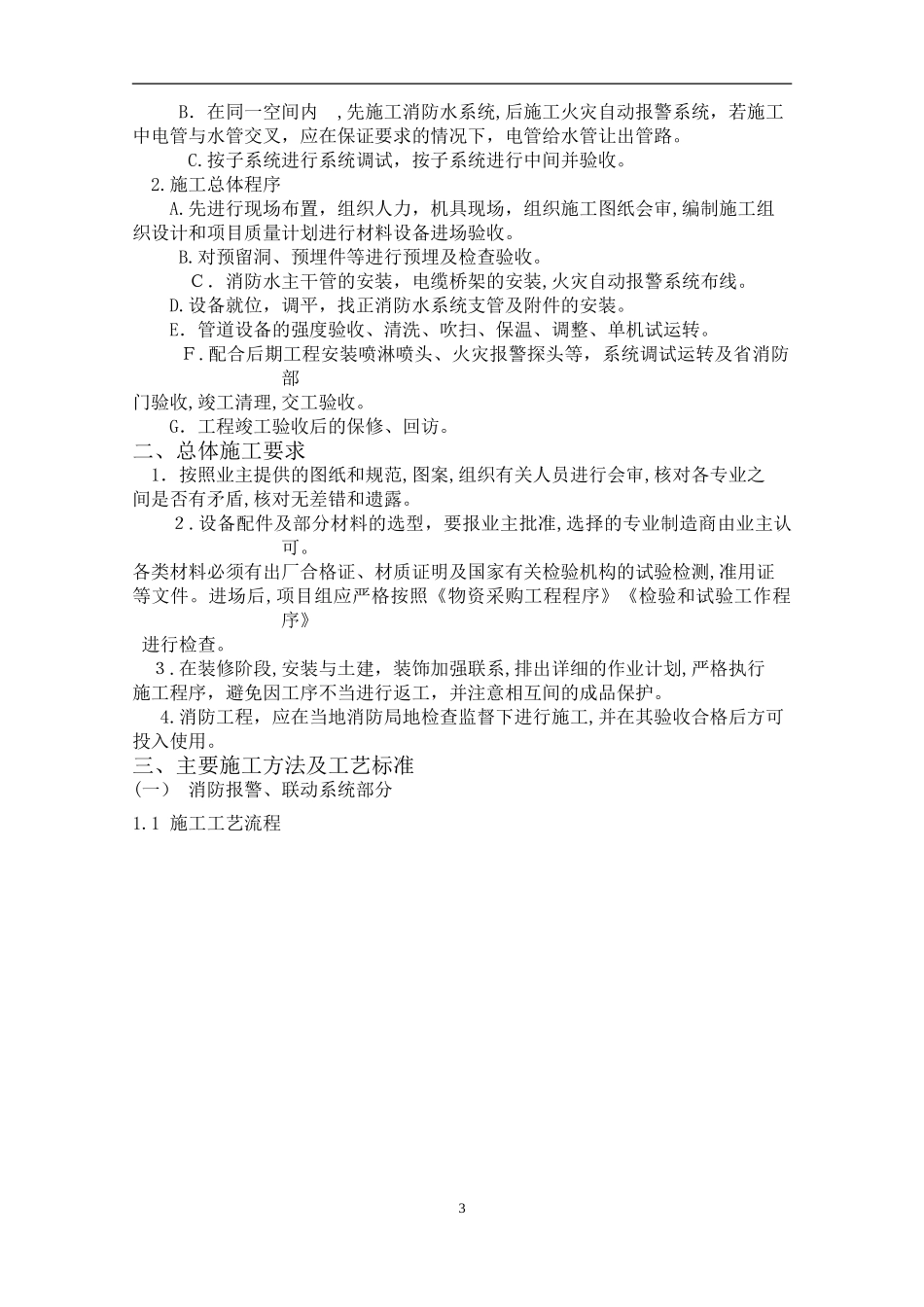 2024年工厂消防系统改善工程投标书_第3页