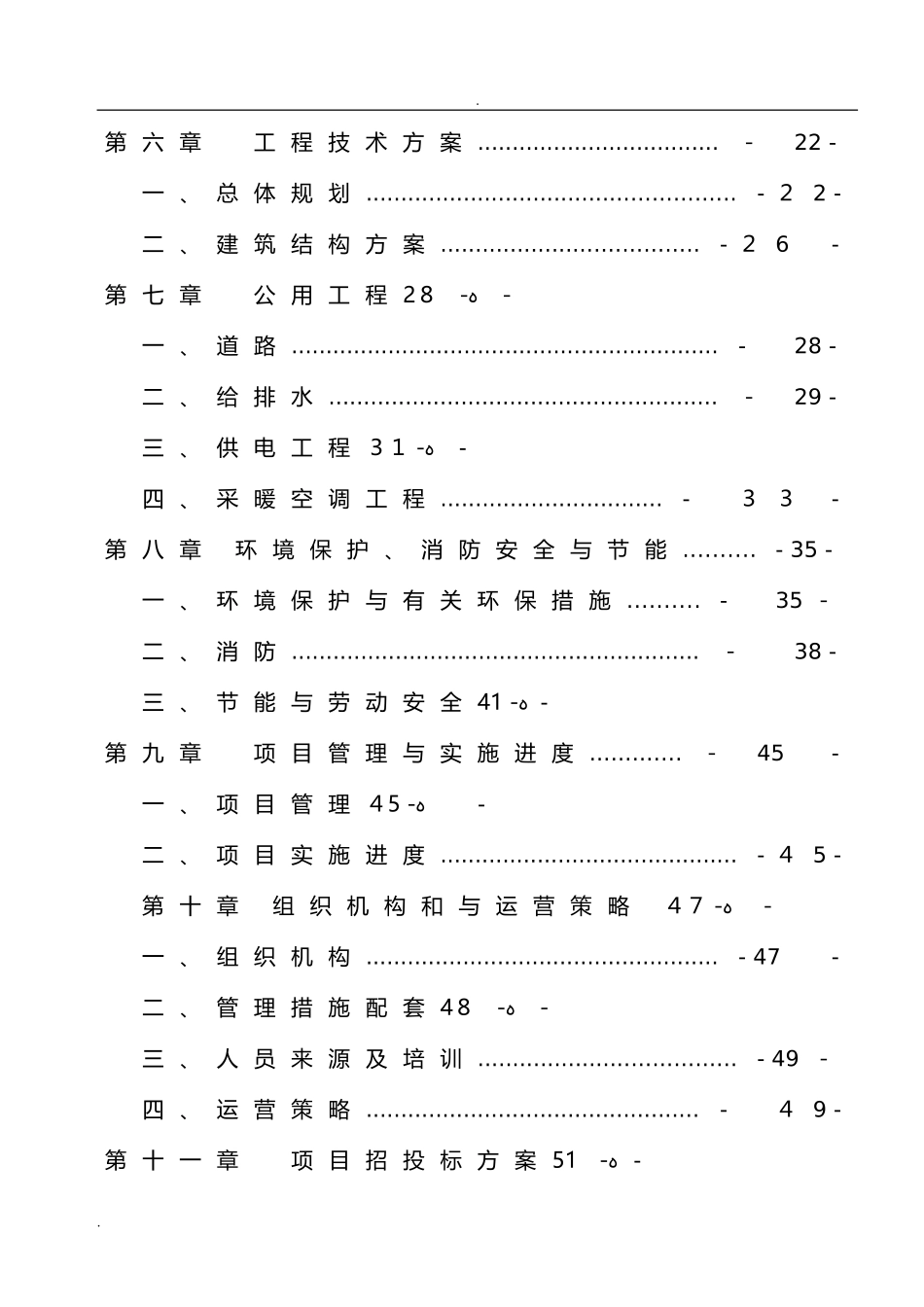 2024年工厂新建项目可行性研究报告_第3页
