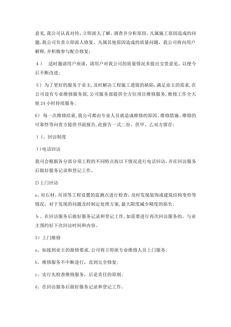 2024年工程保修承诺与措施_第3页