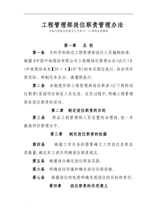 2024年工程部岗位职责