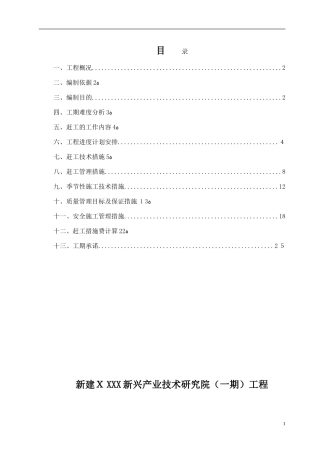 2024年工程赶工措施方案