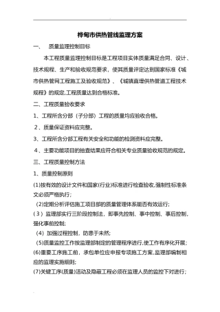 2024年工程供热管网监理方案