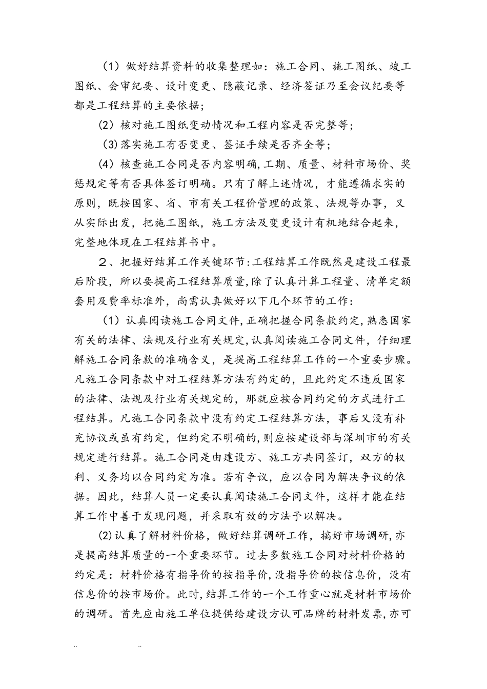 2024年工程结算实施计划方案_第3页