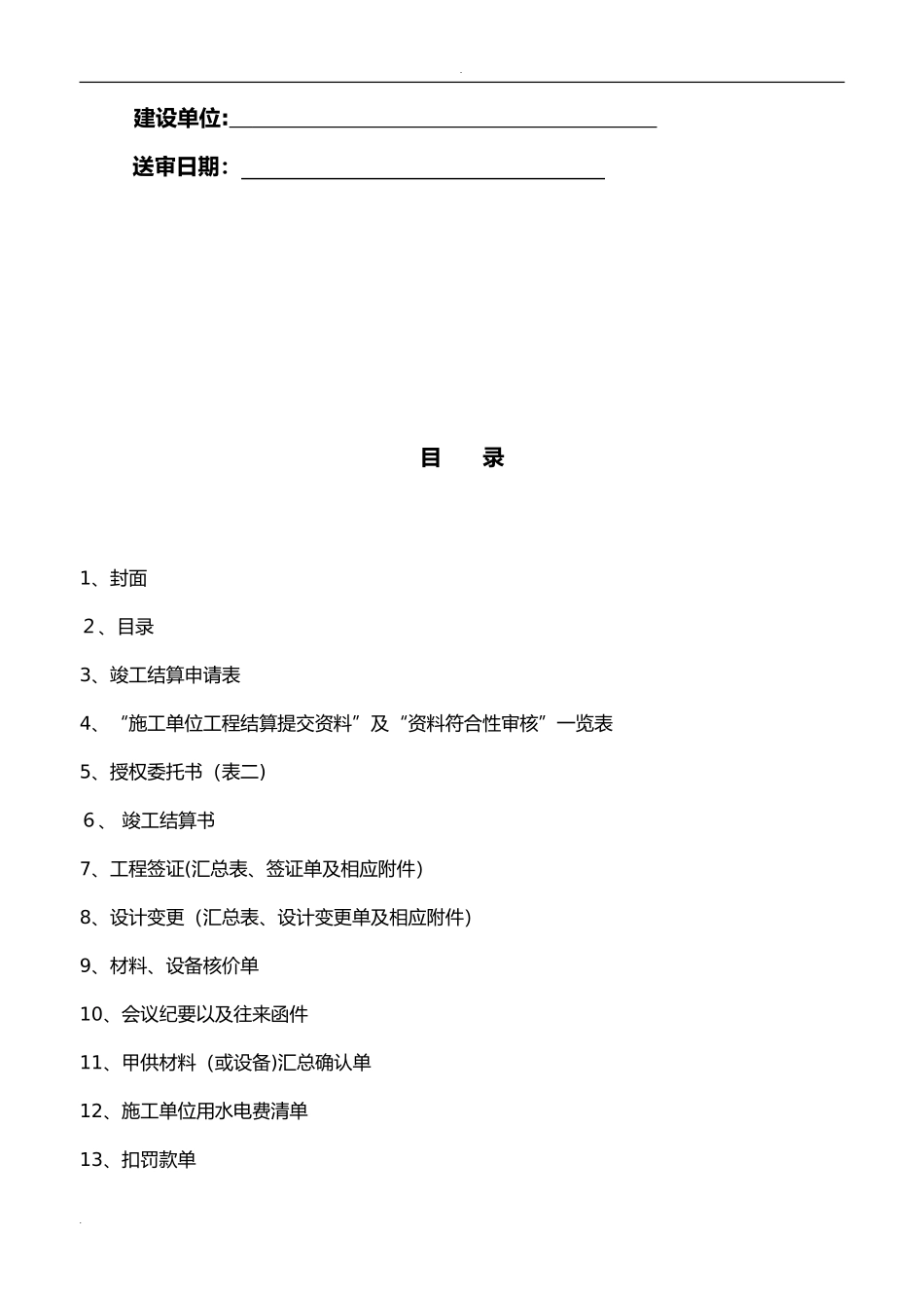 2024年工程结算书模板_第2页