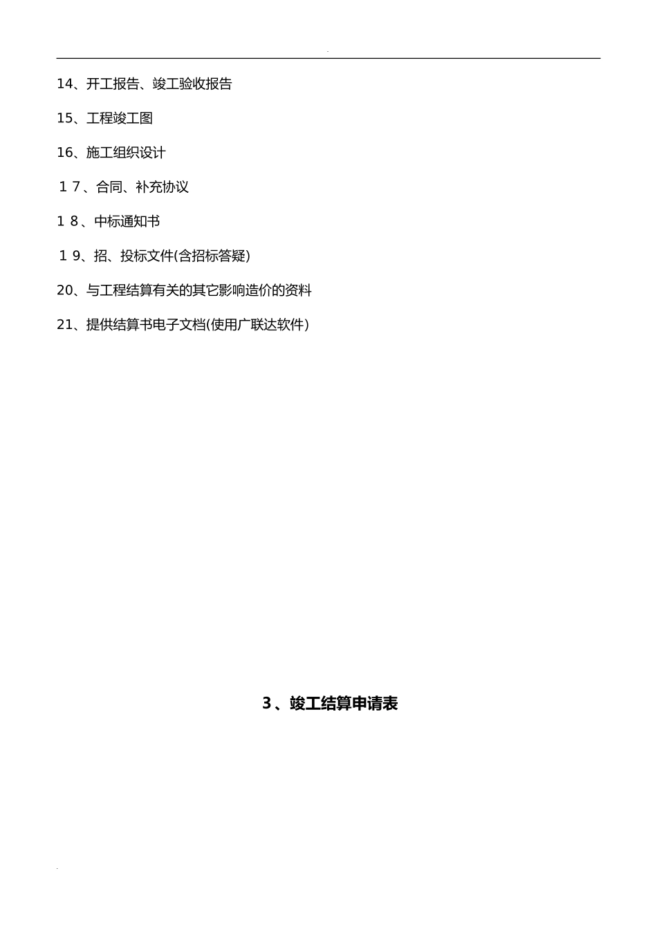 2024年工程结算书模板_第3页