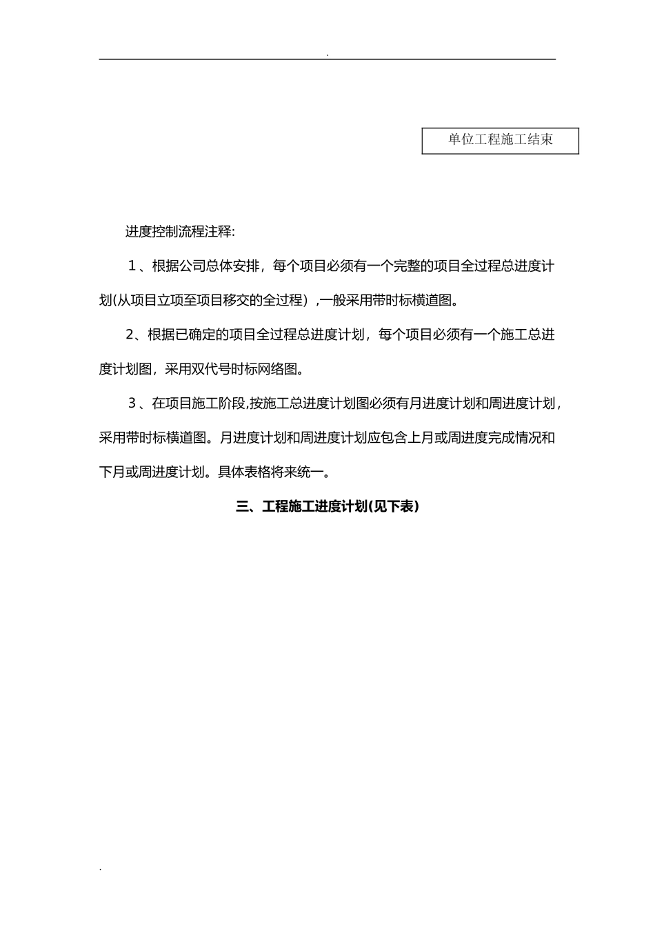 2024年工程进度计划与措施._第3页