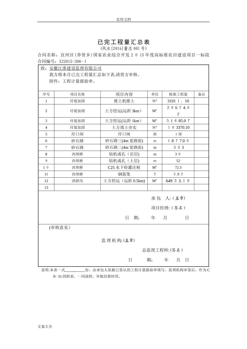 2024年工程进度款支付申请表_第3页