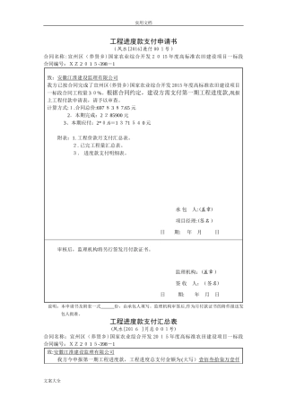 2024年工程进度款支付申请表