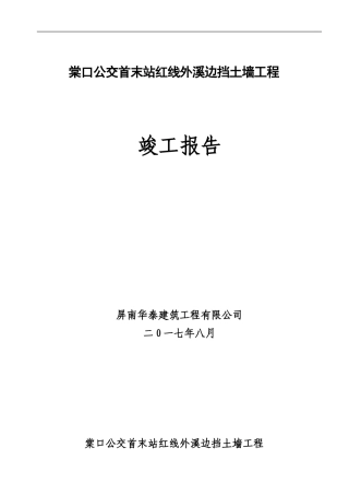 2024年工程竣工报告公交站