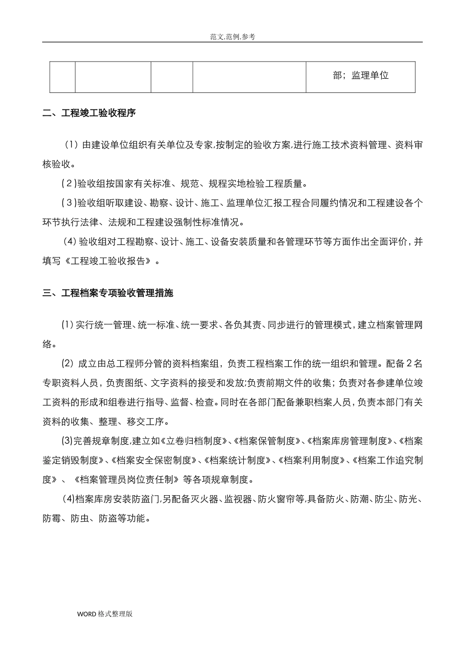 2024年工程竣工验收和质量保修服务管理和措施方案_第3页