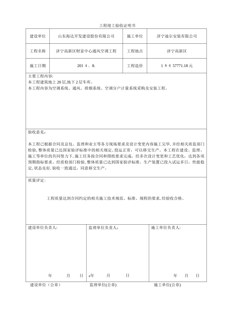 2024年工程竣工验收证明书-_第1页