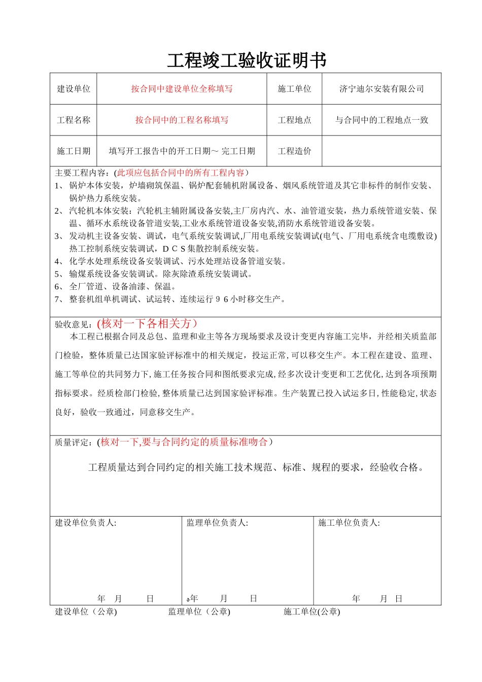 2024年工程竣工验收证明书-_第2页
