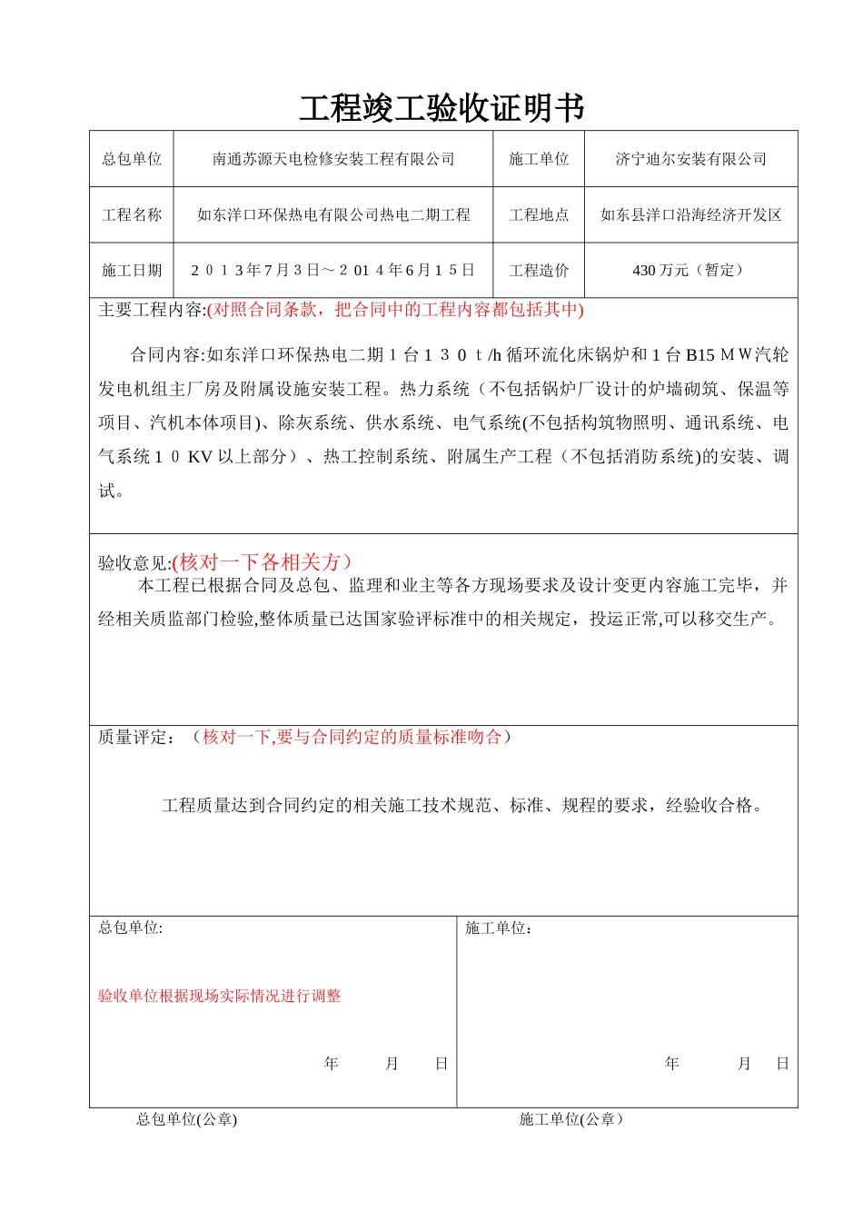 2024年工程竣工验收证明书-_第3页