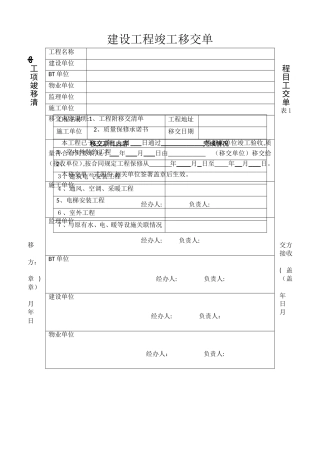 2024年工程竣工移交范本