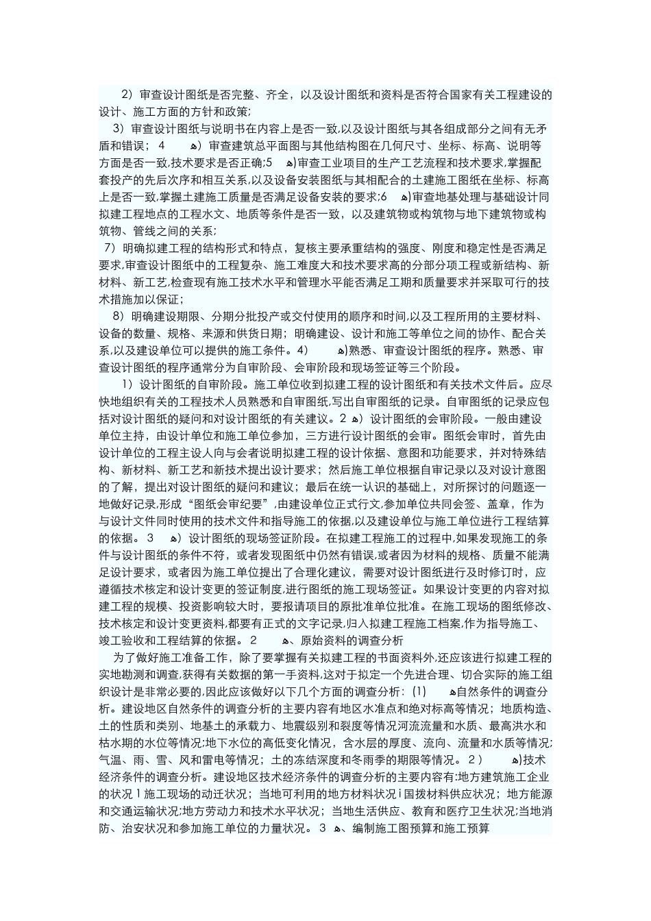 2024年工程开工前要准备哪些资料全_第3页