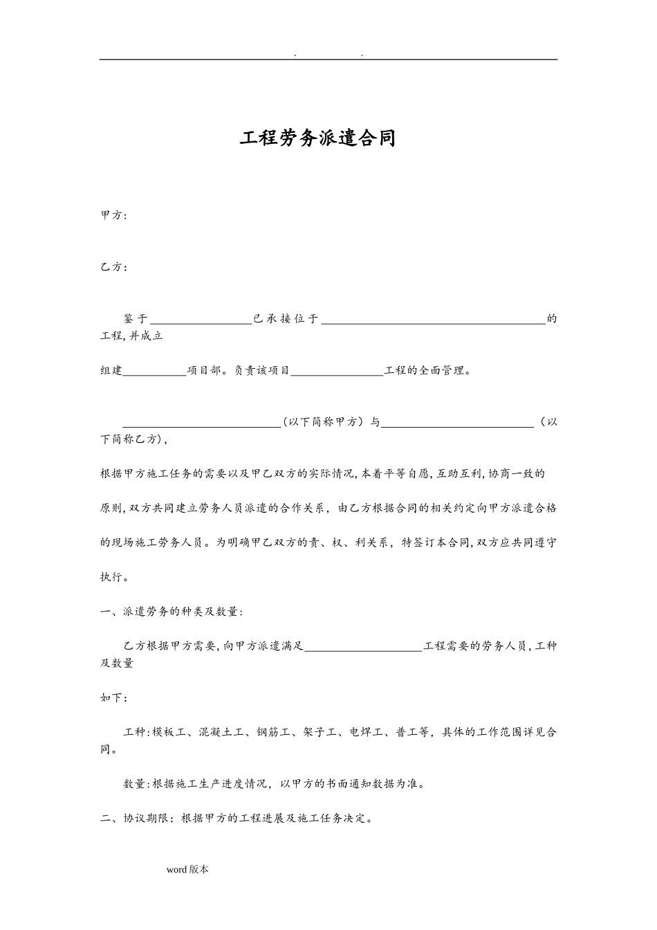 2024年工程劳务派遣合同_第1页