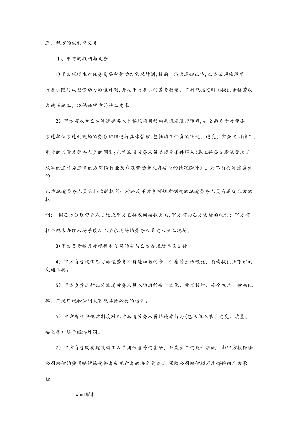 2024年工程劳务派遣合同_第2页